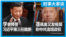 时事大家谈：习近平连任时刻，为何西方有舆论预言习政权脆断？蓬佩奥又发视频，为何称中共为流氓政府？