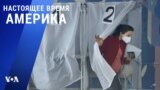 «Настоящее время. Америка» – 28 сентября 2022 