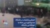 اعتراض و اعتصاب در دانشگاه جندی‌شاپور درپی حمله به خوابگاه این دانشگاه