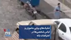 شلیک‌های پیاپی ماموران و لباس شخصی‌ها در اعتراضات بانه