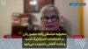 محبوبه عباسقلی‌زاده: حضور زنان در اعتراضات ایران، استراتژیک است و باعث کاهش خشونت می‌شود