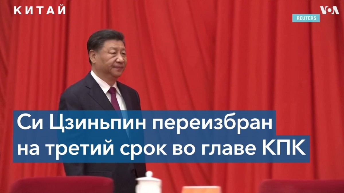 Третий срок Си Цзиньпина