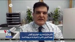 دکتر مازیار صدری: خونریزی گوش مهسا امینی ناشی از ضربه به سر بوده است