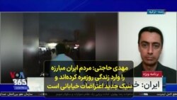 مهدی حاجتی: مردم ایران مبارزه را وارد زندگی روزمره کرده‌اند و سبک جدید اعتراضات خیابانی است