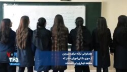 همخوانی ترانه «برای» شروین از سوی دانش‌آموزان دختر که مقنعه اجباری را برداشته‌اند