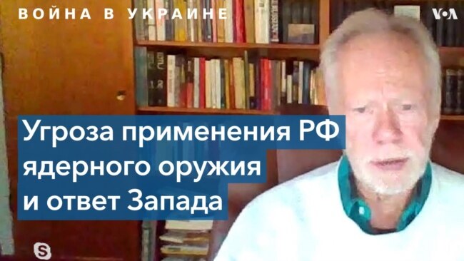 Ядерный блеф кремлевского руководства глазами американских экспертов 