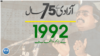 Timeline 1992