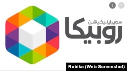 ابرنرم‌افزار روبیکا