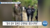 [VOA 뉴스] 미국 정부 ‘북한인권특사’…조속히 임명해야