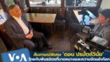 Thumb Special Interview Don Pramudwinai, Thai Deputy Prime Minister and Foreign Minister: