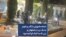 حمله ماموران با لگد و باتوم به یک زن در اصفهان و زنی که به کمک او آمده بود