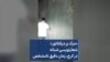 «مرگ بر دیکتاتور» شعارنویسی شبانه در کرج، زمان دقیق نامشخص