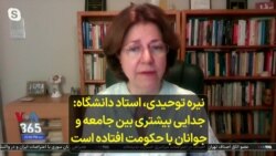 نیره توحیدی: جدایی بیشتری بین جامعه و جوانان با حکومت افتاده است