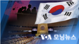 [VOA 모닝뉴스] 2022년 10월 21일