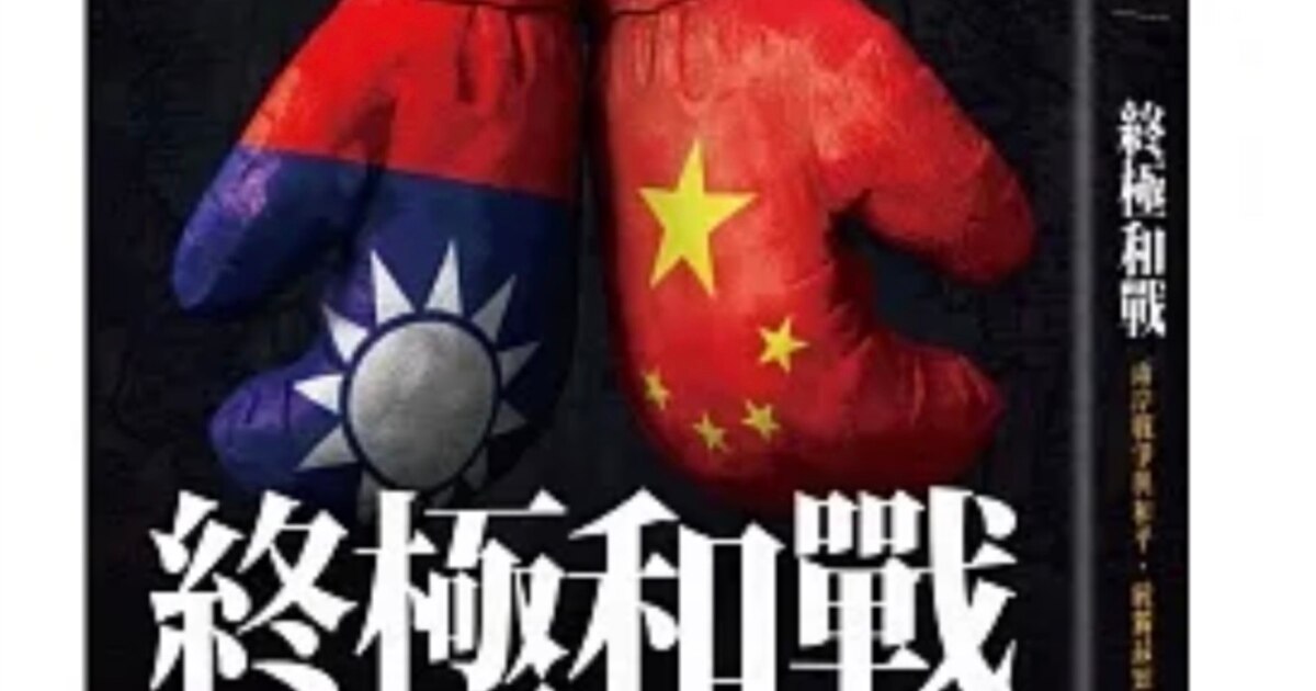 专访台湾前舰长:五个前提下中共武统台湾最晚期限为2032年