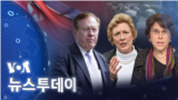 [VOA 뉴스 투데이] 2022년 10월 21일