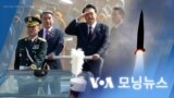 [VOA 모닝뉴스] 2022년 10월 4일