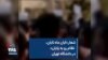 شعار «آبان ماه تابان، نظام رو به پایان» در دانشگاه تهران