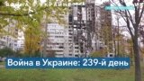 Хроники 239 дня войны 