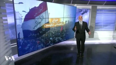 چاوی واشنتۆن: عێراق، پێکهێنانی حکومەت