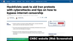 پایگاه اینترنتی شبکه «سی ان بی سی»‌« آمریکا گزارشی در باره راه‌های دور زدن سانسور اینترنت در ایران منتشر کرد