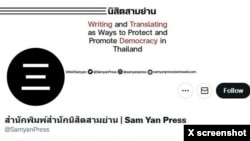 The Twitter page of Sam Yan Press, a Thai student publisher that was offered large sums of money by representatives of a Chinese businessman to shut down. 