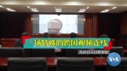 [글로벌 나우] 인권 단체 “중국, 해외 경찰서 통해 강제 송환”