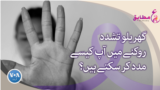 voa urdu ain mutabiq on domestic violence