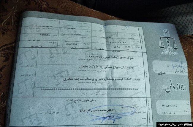 جواز دفن محمدجواد زاهدی، جان‌باخته اعتراضات در ساری