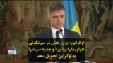 اوکراین: ایران نقش در سرنگونی هواپیما را بپذیرد و جعبه سیاه را به اوکراین تحویل دهد