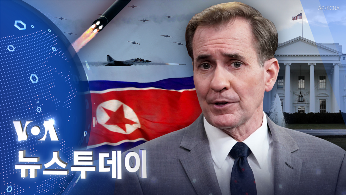 Voa 뉴스 투데이 2022년 11월 5일 3619