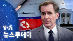 [VOA 뉴스 투데이] 2022년 11월 5일