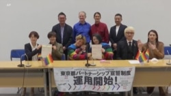 ဂျပန်လိင်တူစုံတွဲတွေ တရားဝင်လက်ထပ်နိုင်ဖို့ အခွင့်အလမ်း 