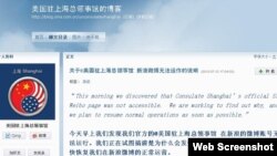 美國駐上海總領事館的博客網站(網絡截屏)