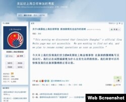 美国驻上海总领事馆在博客上说明情况