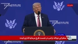 قدردانی ترامپ از چند کشور به دلیل حمایت از ایالات متحده علیه جمهوری اسلامی