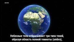 Приход «кровавой Луны»