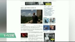 媒体观察: 纽时：郭文贵爆料事件影响中国政经走向