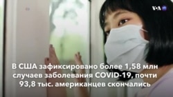 Новости США за минуту – 21 мая 2020