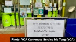 香港政府3月24日早上因應復星實業通知，宣佈暫停接種復必泰疫苗 （美國之音/湯惠芸）