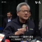 英伟达CEO黄仁勋访问台湾