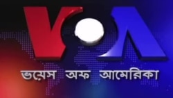 দেশ টিভি-তে প্রচারিত ভয়েস অব আমেরিকার VOA 60 America: 9/12/ 2014