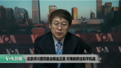 VOA连线(叶兵)：北京评川普同意会晤金正恩