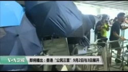 【美国观察】2019年9月3日