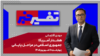 هشدار آمریکا؛ جمهوری اسلامی در مراحل پایانی
