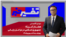 هشدار آمریکا؛ جمهوری اسلامی در مراحل پایانی

