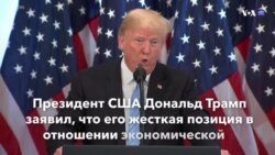 Новости США за минуту – 8 августа 2019