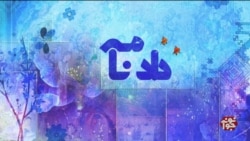 دادنامه؛ تصویری از ایرانِ امروز با صدای خاطره‌انگیز فریدون فرح‌اندوز و شعر فریبا صفری‌نژاد