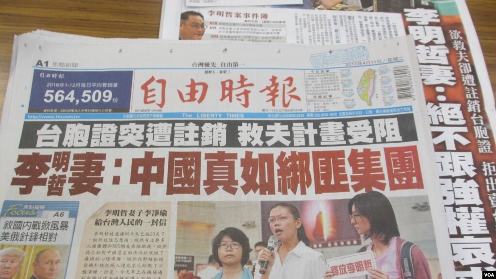 台灣媒體持續關注李明哲在中國失踪的案子(美國之音張永泰拍攝)