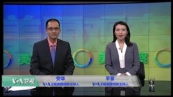 VOA卫视(2016年11月26日 美国观察)